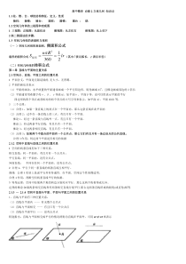 高中数学必修2期末复习立体几何知识点讲义(经典)