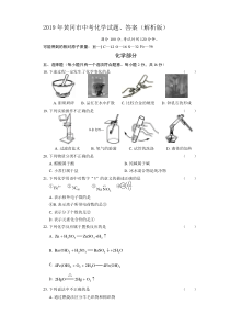 2019年黄冈市中考化学试题、答案(解析版)