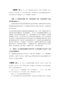 药理学经典答题详解课件