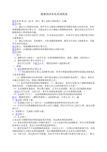 圆锥的体积优质课教案
