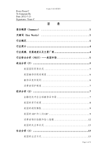 Coach行业分析报告
