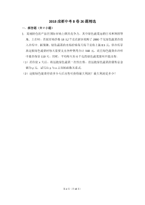 2018成都中考B卷26题精选