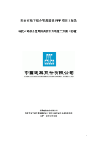 防洪防汛专项施工方案-1