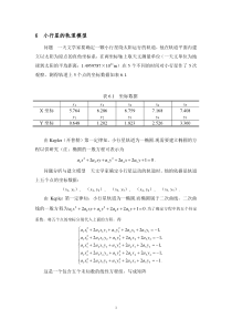 数学建模典型例题(二)