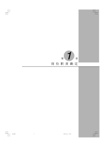 工厂作业标准化管理操作规程(哈佛模式全集)