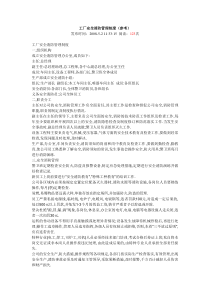 工厂安全消防管理制度