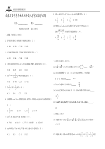 成都石室中学外地生初升高入学考试数学试题(含参考答案)