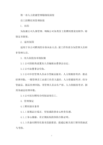工厂精细化管理制度
