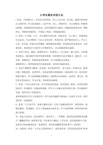小学生期末评语大全