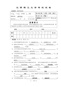 江西理工大学考试试卷