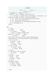 电大2016中级财务会计(一)网上评阅作业及答案