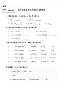 2013-2014年人教版pep四年级上册英语期中测试卷