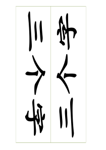 桌牌桌签模板正反桌牌会议室三字两字桌牌word版