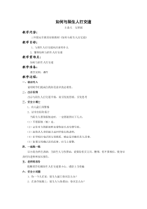 如何与陌生人打交道