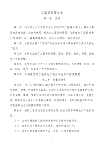 工器具管理办法