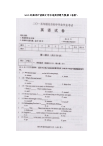 2015年黑龙江省绥化市中考英语题及答案(最新)
