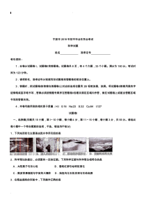 2019年浙江省宁波市中考科学试卷(含答案)