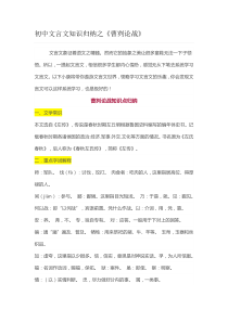 初中文言文知识归纳之《曹刿论战》