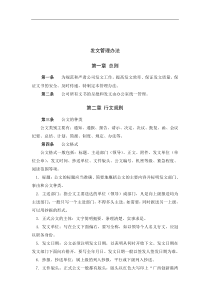 工程公司发文管理办法