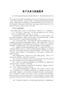 亲子关系与家庭教育了