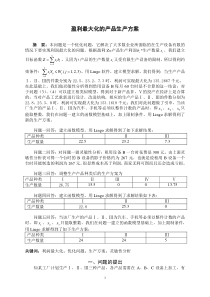 数学建模-利润最大优化