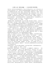 古诗词的巧妙用典