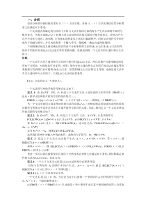 实验3预测分析法