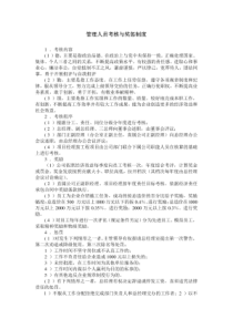 施工工程项目管理人员考核与奖惩制度