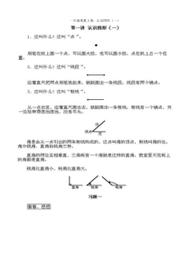 一年级奥数辅导
