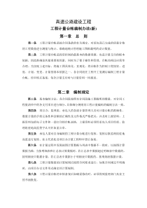 工程台帐编制管理办法(新)