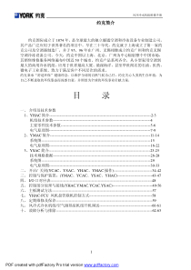 风冷冷水机组维修手册(YHAC、YMAC、YSAC)2版(最新版-最全)