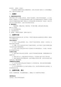 新民主主义革命的兴起说课稿