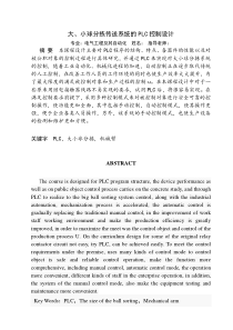 PLC课程设计-大小球分拣系统