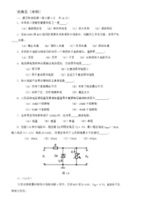 8-专升本《模拟电子技术》试题