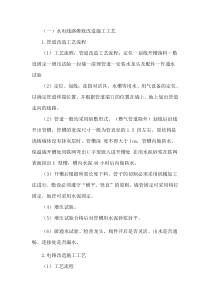 水路及强电改造安装施工工艺
