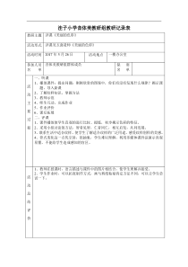 小学美术教研组活动记录表