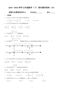 新人教版初一数学下册不等式单元试题