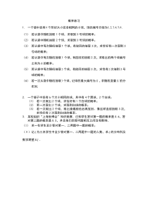 几种典型的高中数学概率题