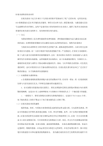 拉曼光谱的原理、应用以及发展