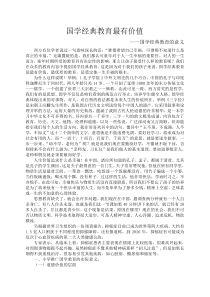 国学经典的意义