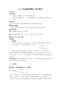 二元一次方程组的解法教案