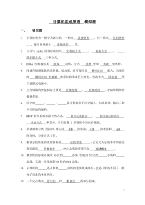 北京科技大学计算机组成原理模拟题