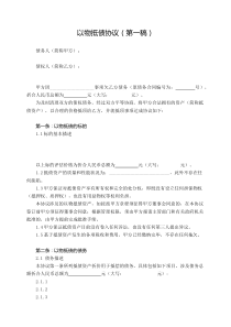以物抵债协议(第一稿)