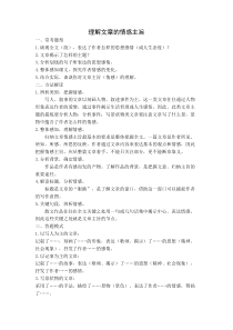 2理解文章的情感主旨