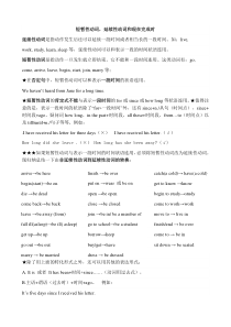 短暂性动词-延续性动词和现在完成时