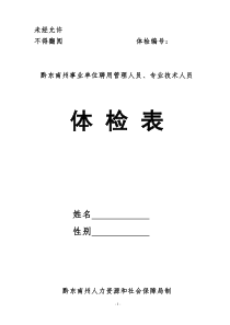 事业单位体检表