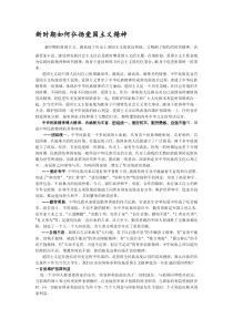 爱国主义精神的弘扬