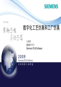 数字化工厂与工厂仿真