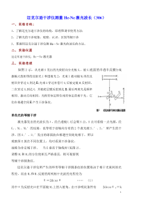 实验7--迈克尔逊干涉仪测激光波长