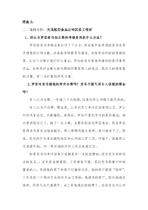 天龙航空食品公司的员工考评